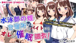 [Gin no Hoshitei (Tamiya Akito)] Suieibu no Mei o Gasshukujo de Beit suru Ore ga Saimin Choukyou!