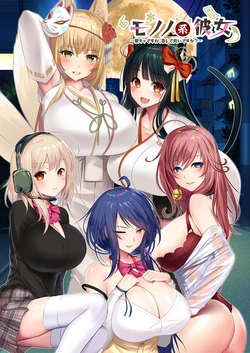 [North Box] Mononokei Kanojo ~InCha desu ga, Koishite Ii desu ka?~