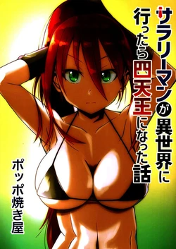 (COMITIA128) [Poppoyakiya (Benigashira)] Salaryman ga Isekai ni Ittara Shitenno ni Natta Hanashi | 샐러리맨이 이세계로 갔더니 사천왕이 된 이야기 [Korean] [팀☆데레마스]
