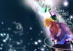 [Yoon] Rasenjou no Shuuchakuten (Ensemble Stars) (Digital)