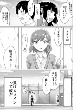 [Yakitomato] Make Heroine ga Katou to Ganbaru Hanashi