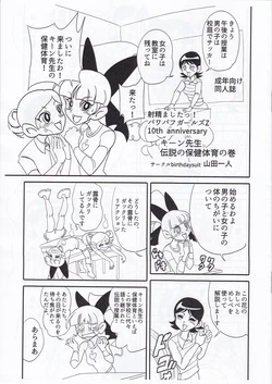 (Puniket 33) [birthdaysuit (Yamada Hitori)] Keane Sensei no Densetsu no Hokentaiiku no Maki (Demashita! Power Puff Girls Z)