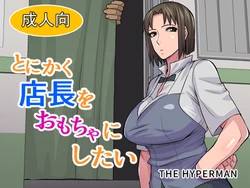 [THE HYPERMAN] Tonikaku Tenchou o Omocha ni Shitai (WORKING!!)