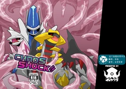 (C96) [Ika Guerrilla (Kageyama)] CHAOS SHOCK!! | 混沌触 (Pokémon) [Chinese] [虾皮汉化组]