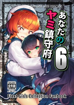 (C96) [BETEMIUS (Bacius)] Anata no Yami Chinjufu 6 - Your Dark Naval Base Sixth Episode (Kantai Collection -KanColle-) [Korean]