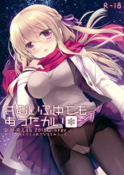 (C95) [D.N.A.Lab. (Miyasu Risa)] Samui Fuyu demo Attakai