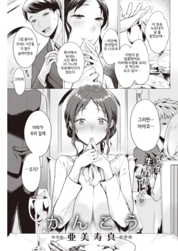 [Tsugumi Suzuma] Kankou (COMIC Kairakuten 2020-02) [Korean] [Digital]