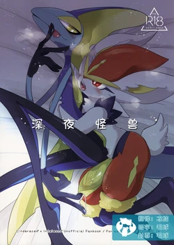 (C97) [Sabamiso (Aji no Kandume)] MIDNIGHT MONSTER | 深夜怪兽 (Pokémon) [Chinese] [虾皮汉化组]