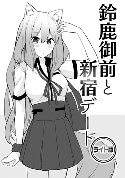 [にょ] 鈴鹿御前本 (Fate/Grand Order) [Digital]