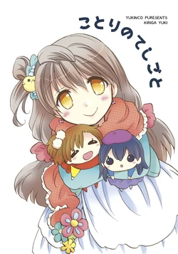 [Yukinco (Kiriga Yuki)] Kotori note shi-goto (Love Live!) [Digital]