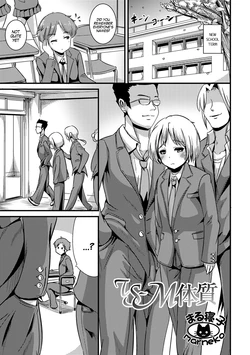 [Marneko] TS-M Taishitsu | TS-M Tendency (Nyotaika Ryoujoku!! IV) [English] [SachiKing] [Digital]