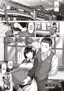 [Hinasaki Yo] Oumagatoki ni Sasayaite (COMIC Kairakuten BEAST 2020-04) [Korean] [Digital]