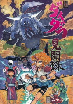 (Kouroumu 10) [Kiiroi Me no Kujira (Munakata)] Daidara Kenbunroku 3  Daidara Diaries 3 (Touhou Project) [Spanish] [Conocimiento Ilusorio Inutil]