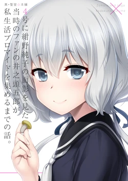 [Shin Hijiridou Honpo (Hijiri Tsukasa)]  4-gou ni Konno Junko no Omokage o Mita Touji no Fan no Inogashira Gorou ga Shiseikatsu  Bromide o Atsumeru made no Hanashi. (Zombie Land Saga, Kodoku no Gourmet) [Digital]