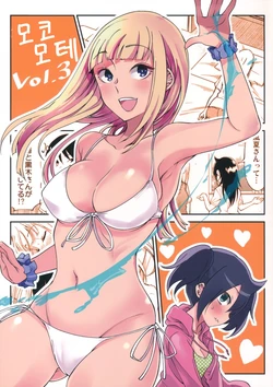 (C96) [Umemoto Seisaku Iinkai (Sakayama Shinta)] MokoMote Vol. 3 | 모코모테 Vol. 3 (Watashi ga Motenai no wa Dou Kangaetemo Omaera ga Warui!) [Korean]