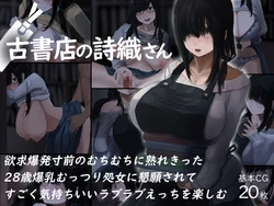 [4390works (Natsuishi Nana)] Koshoten no Shiori-san