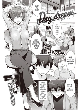 [Sakuma Tsukasa] Day dream (COMIC Kairakuten 2020-04) [Korean] [Digital]