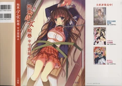 [Ichijinsha] Kousoku Shoujo Emaki Gakuen Hen