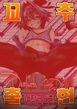 (C95) [Strange hatching (Syakkou)] Deal With The Devil | 아스톨포 여장 코스 호모 섹스책 (Fate/Grand Order) [Korean] [팀 혼파망X아청법]