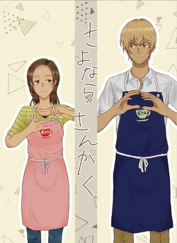 [haruku] Sayonara Sankaku (Detective Conan)