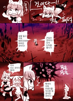 [Abubu] Jigoku Chihou | 지옥 에이리어 (Kemono Friends) [Korean]