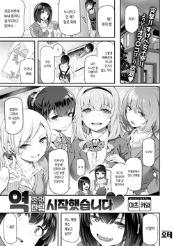 [Matsukawa] Gyaku DeliHeal Hajimemashita | 역 조건만남 시작했습니다♡ (COMIC Kairakuten 2020-02) [Korean] [오테] [Digital]