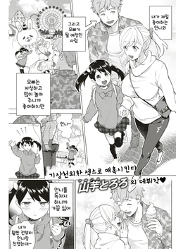 [Yamaimo Tororo] Heart Switch (COMIC Kairakuten BEAST 2019-06) [Korean] [Digital]