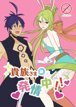 [Hiriki] Kizoku-sama wa Hatsujouchuu!! (Megido 72) [Digital]