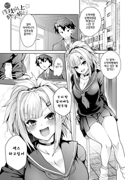 [Wise Speak] Miya-chan no Seigi Koujou☆Shuugaku Ryokou (COMIC Anthurium 2020-02) [korean] [Digital]