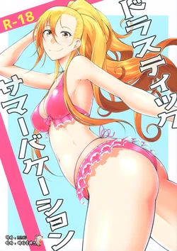 (C93) [Okina Utsuwa (Arai Taiki)] Drastic Summer Vacation [Korean]