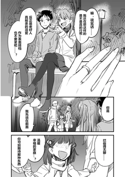 [774] Eva no Asuka to Sukoshi Otona na Shinji-kun no Love Love Mousou Hanashi (Neon Genesis Evangelion) (Chinese)