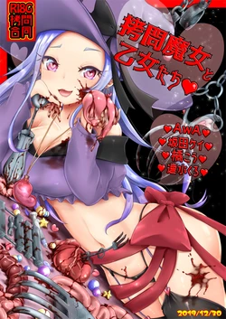 [Dennou Chocolate (Various)] Goumon Goudou [Goumon Majo to Otome-tachi] [Digital]