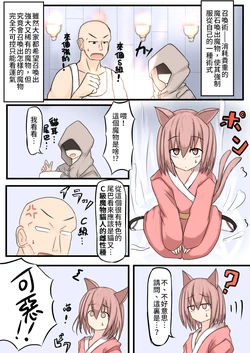 [Takemitsu] Kyuu Ni Misiranubasyo Ni Syoukannsarete,Yowaikarato Suterareru Mamonokko No Hanashi | 突然被召喚到陌生的場所，卻因為不強不稀有而被直接捨棄的魔物女孩 [Chinese] [帶著寵物龍的星之勇者流浪組]