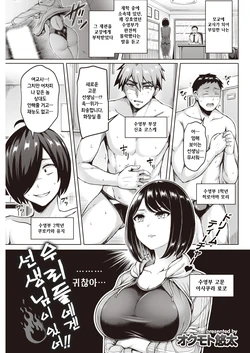 [Okumoto Yuuta] Oretachi ni wa Sensei ga Iru!! | 우리들에겐 선생님이있어!! (COMIC Kairakuten 2019-11) [Korean] [Digital]