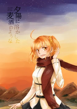 [Rojiura Sanchoume (Kanata)] Yuuhi ni Tokashita Beer no You na (Fate/Grand Order) [Digital]