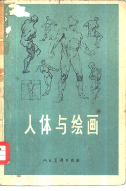 Life Drawing - George B. Bridgman[Chinese]