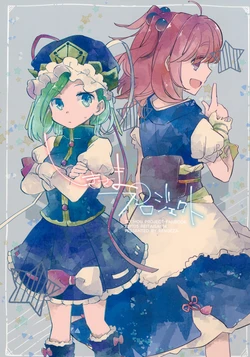 (Reitaisai 14) [Rengeza (Inui Nui)] Shiki-sama Project (Touhou Project) [English] [Levander] [DB Scans]