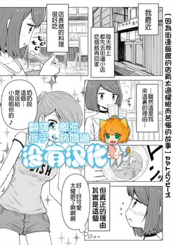 [Yamato Ban BEE'S] Koryouriya no Tenin-San Ga Touto Sugite Komatta Hanashi 丨因為街邊飯館的店員太過耀眼而苦惱的故事 [Chinese] [沒有漢化]