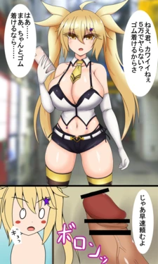 [Like] 円光するよその子