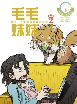 [MARBLE DOG (Utsuki Maito)] Kemoimo - Juujin no Shinyuu no Imouto ga Nanka Natsuite Kuru - 2 [Chinese] [肉包汉化组] [Digital]