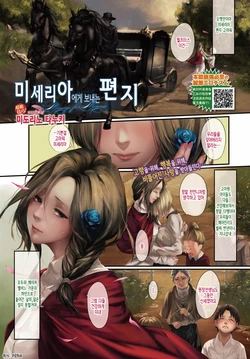 [Midorino Tanuki] Miseria he no Tegami | 미세리아에게 보내는 편지 (COMIC BAVEL 2019-08) [Korean] [Digital]