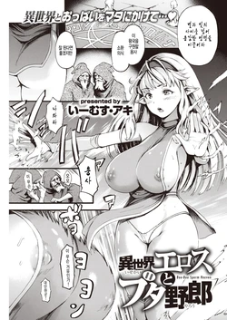 [E-Musu Aki] Isekai Eros to Buta Yarou - Boo-Boo Sperm Heaven (COMIC Kairakuten 2020-03) [Korean] [Digital]