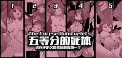 [personality] The Corpse Quintuplets (Gotoubun no Hanayome) [Sample]