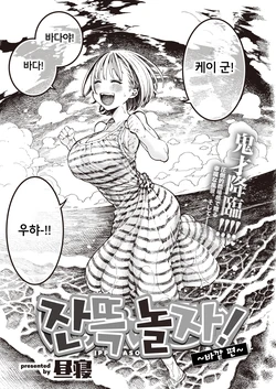 [Hirune] IPPAI ASOBO! ~Osoto Hen~ | 잔뜩 놀자! ~바깥 편~ (WEEKLY Kairakuten Vol. 36) [Korean]