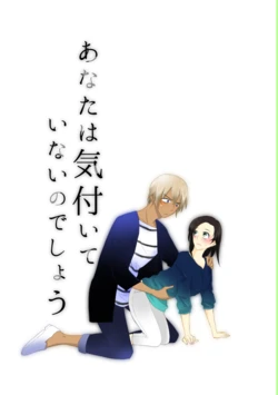 [Saffuto] Anata wa Kizuiteinai no Deshou (Detective Conan) [Digital]