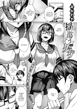 [Mikawaya] Tayutau Kurage Zenpen | 흔들리는 해파리 (COMIC HOTMILK 2020-02) [Korean] [Digital]
