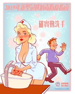 [Andrew Tarusov] Covid-19 Survival Guidelines | 2019新型冠狀病毒防疫指南 [Chinese][變態浣熊漢化組]