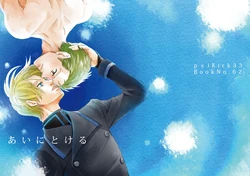 [psiKick33 (Akatsuki Hisagi)] Ai ni Tokeru (One Piece) [Digital]