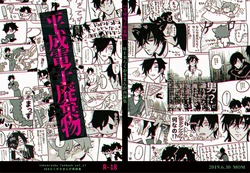 [mujinahen] Heisei Denji Haikibutsu (Touken Ranbu) [Digital]