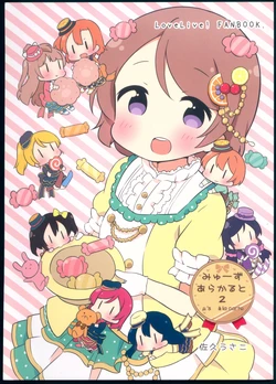 (Bokura no Love Live! 8) [Rabbit (Saku Usako)] μ's à la carte 2 (Love Live!) [Chinese] [路过的骑士汉化组]